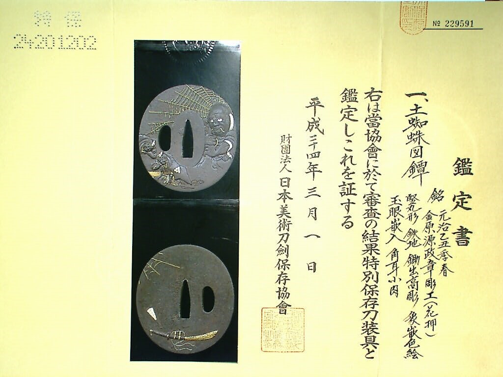 61 Сертификат Цутигумо