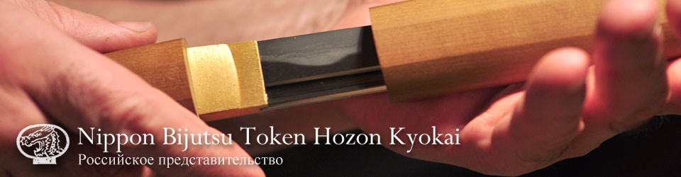Nippon Bijutsu Token Hozon Kyokai